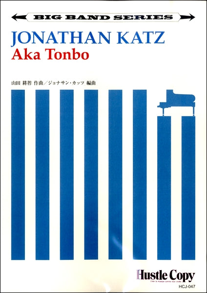【ビッグバンド】 Aka Tonbo/ジョナサン・カッツ