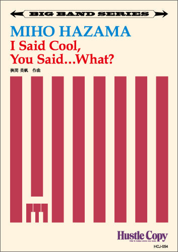 【ビッグバンド】I Said Cool, You Said・・・What?/挾間美帆