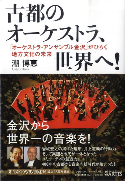 オーケストラ関連書籍