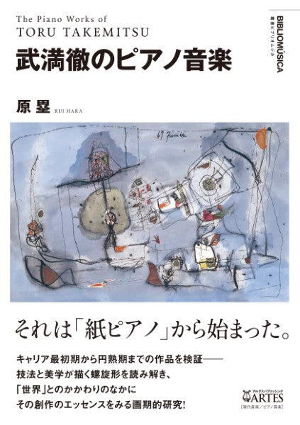 武満徹のピアノ音楽