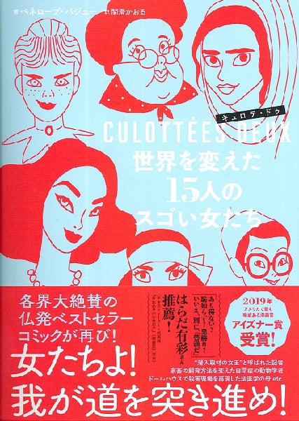 キュロテ・ドゥ