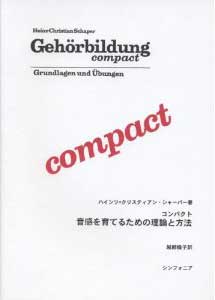 音感を育てるための理論と方法