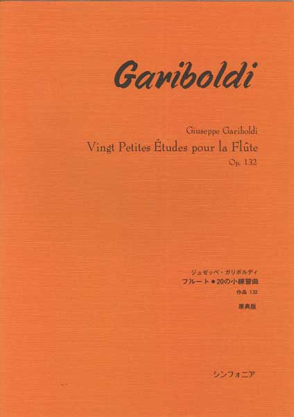 ガリボルディ　フルート・２０の小練習曲集　作品１３２