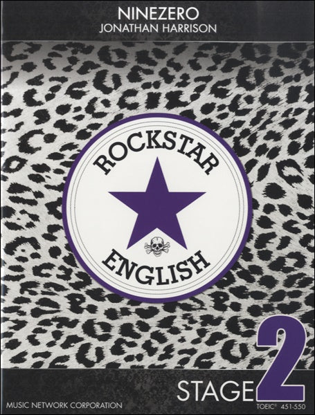 ロックスター☆イングリッシュ　ステージ（２）
