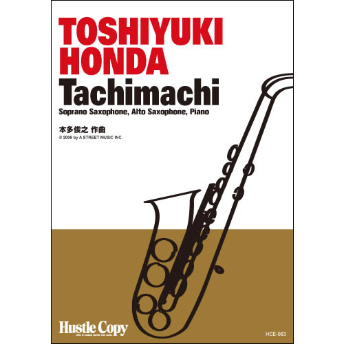 HCE-063【サックス&ピアノ】TACHIMACHI(本多俊之 作曲)