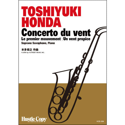 HCE-064【サックス&ピアノ】Concerto du vent - Le premier mouvement:Un vent propice(本多俊之 作曲)