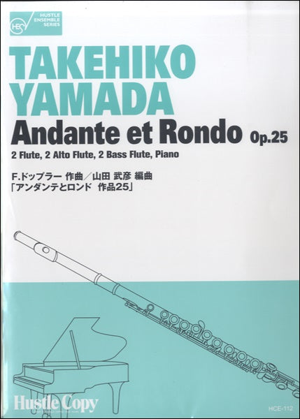 【フルート六重奏＆ピアノ】アンダンテとロンド　作品２５