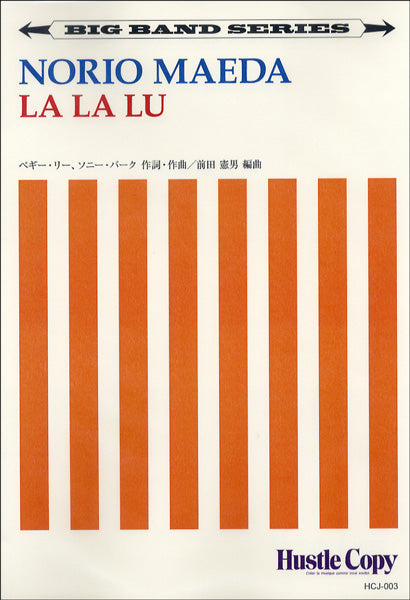 【ビッグバンド】　ＬＡ　ＬＡ　ＬＵ