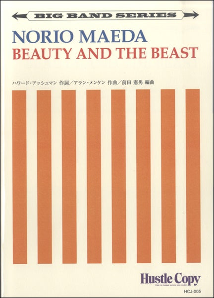【ビッグバンド】 BEAUTY AND THE BEAST