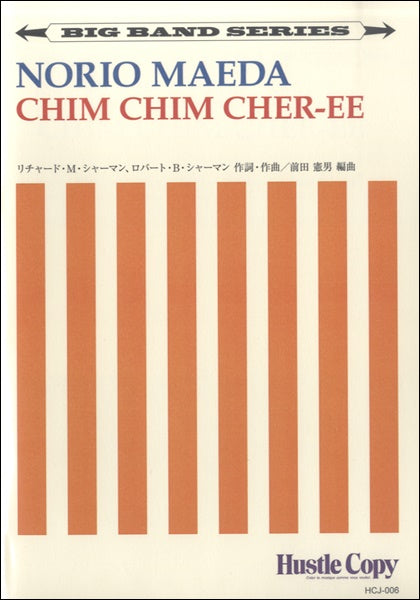 【ビッグバンド】　ＣＨＩＭ　ＣＨＩＭ　ＣＨＥＲ－ＥＥ