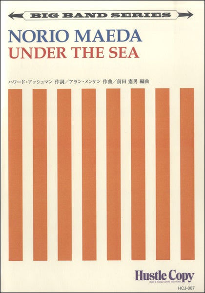 【ビッグバンド】 UNDER THE SEA