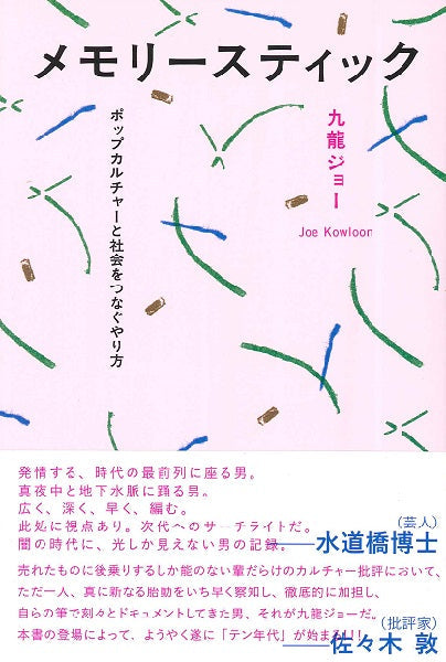 メモリースティック