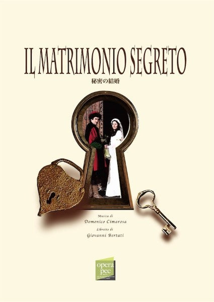 おぺら読本対訳シリーズ(50)IL MATRIMONIO SEGRETO秘密の結婚