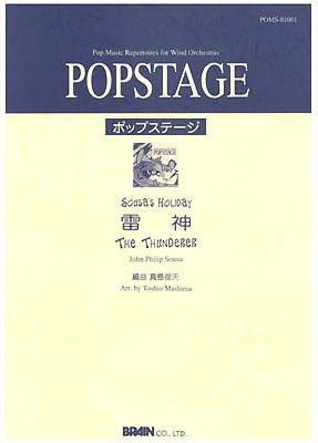 ＰＯＰＳＴＡＧＥ　ＳＯＵＳＡ’Ｓ　ＨＯＬＩＤＡＹ～雷神～